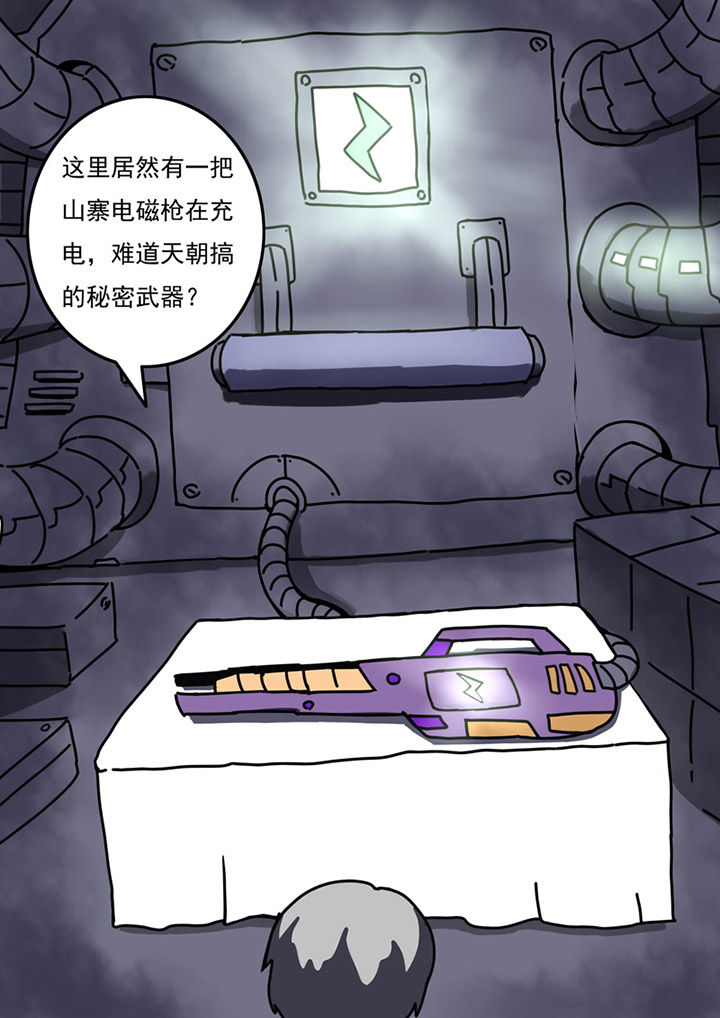 三层世界漫画,第78章：5图