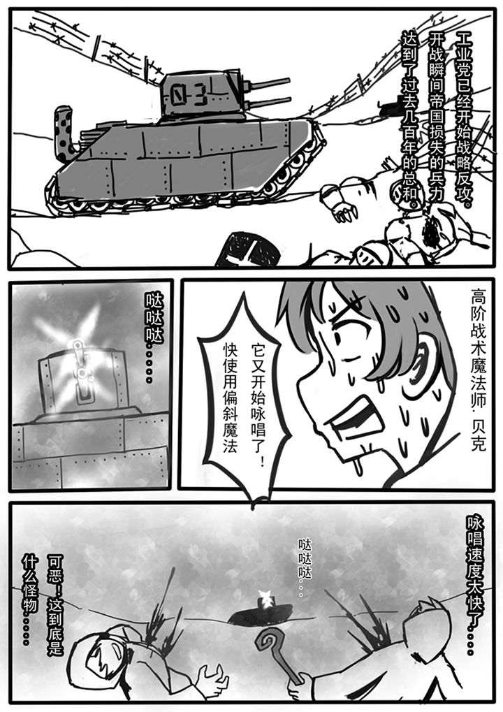 三层世界漫画,第83章：4图