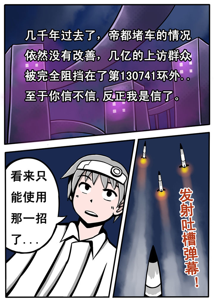 三层世界漫画,第24章：3图