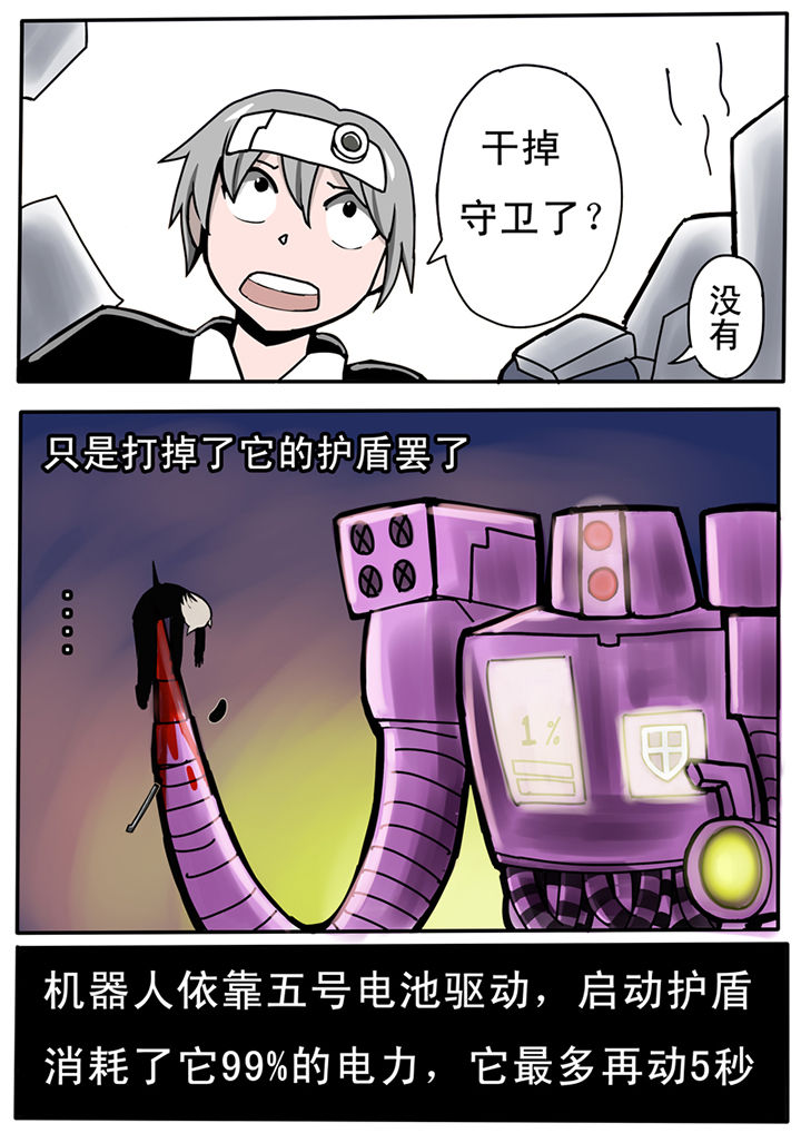 三层世界漫画,第20章：3图