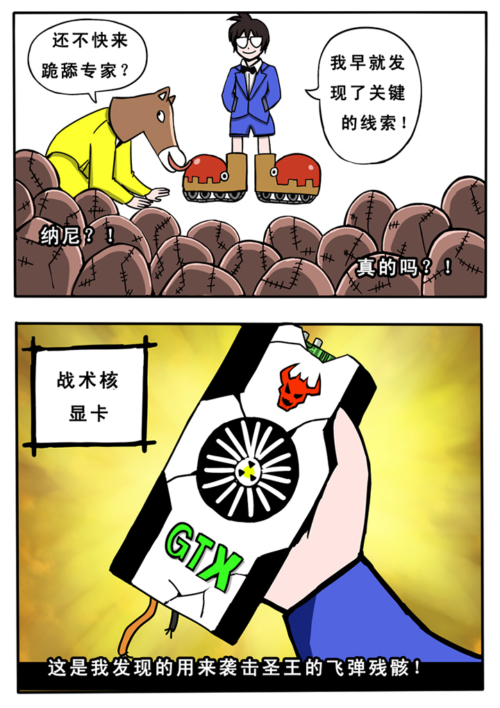 三层世界漫画,第31章：3图