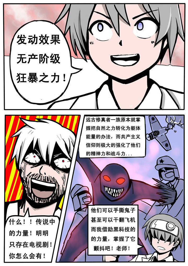 三层世界漫画,第12章：5图