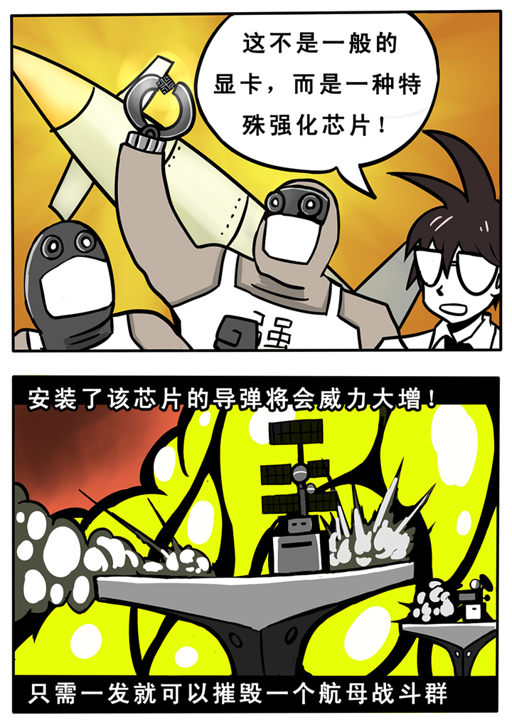 三层世界漫画,第31章：5图