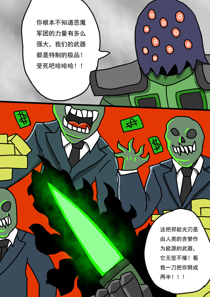 三层世界漫画,第90章：5图