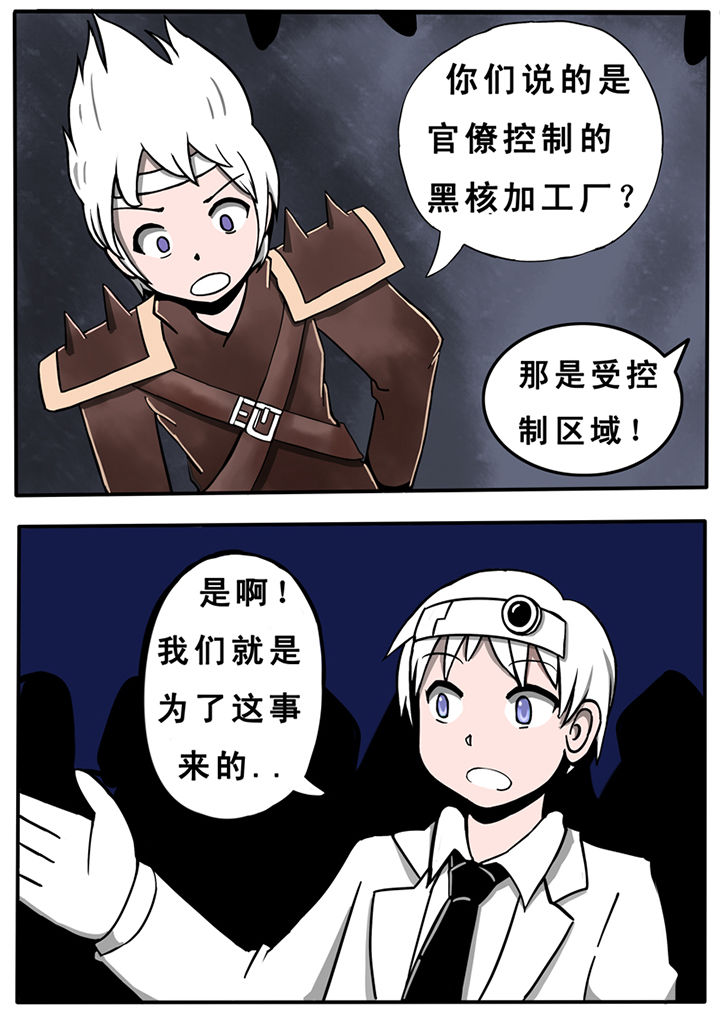 三层世界漫画,第30章：4图