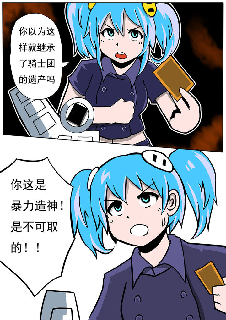 三层世界漫画,第53章：2图