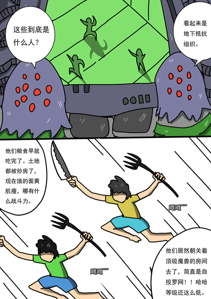 三层世界漫画,第92章：1图