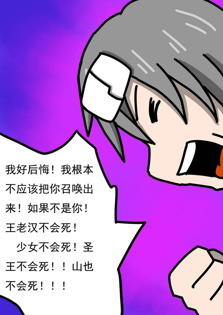 三层世界漫画,第98章：4图