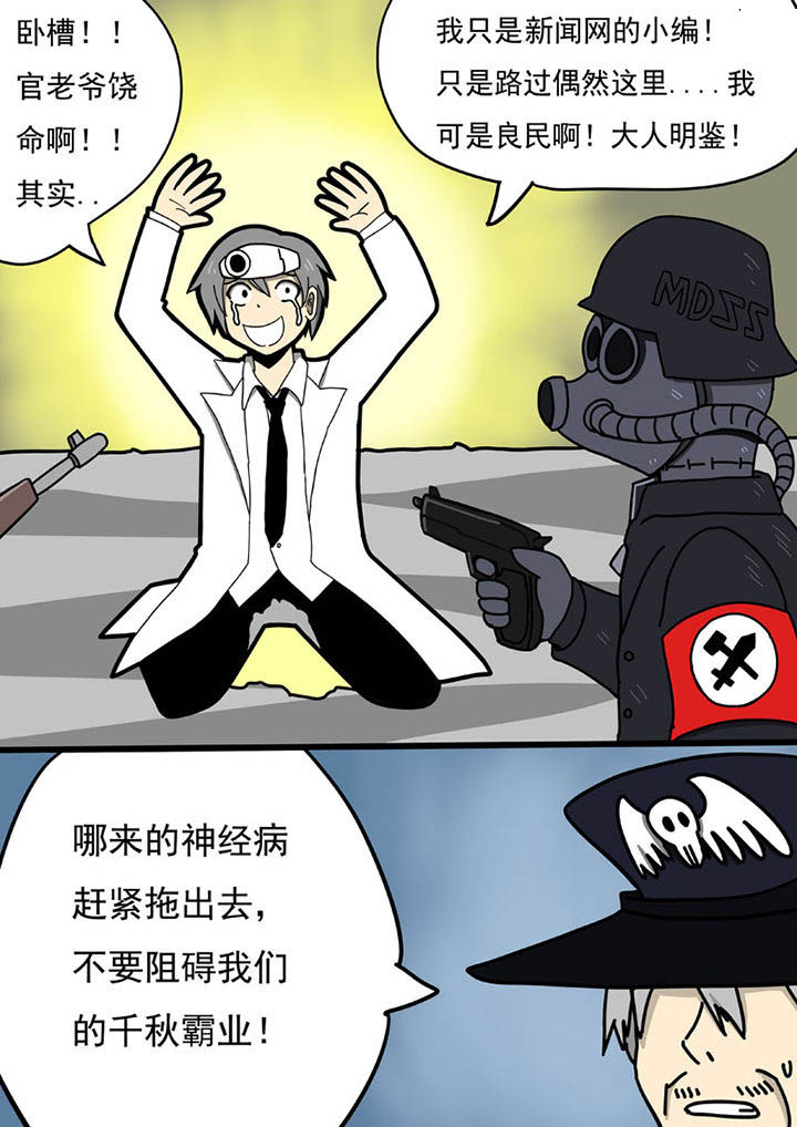 三层世界漫画,第105章：1图