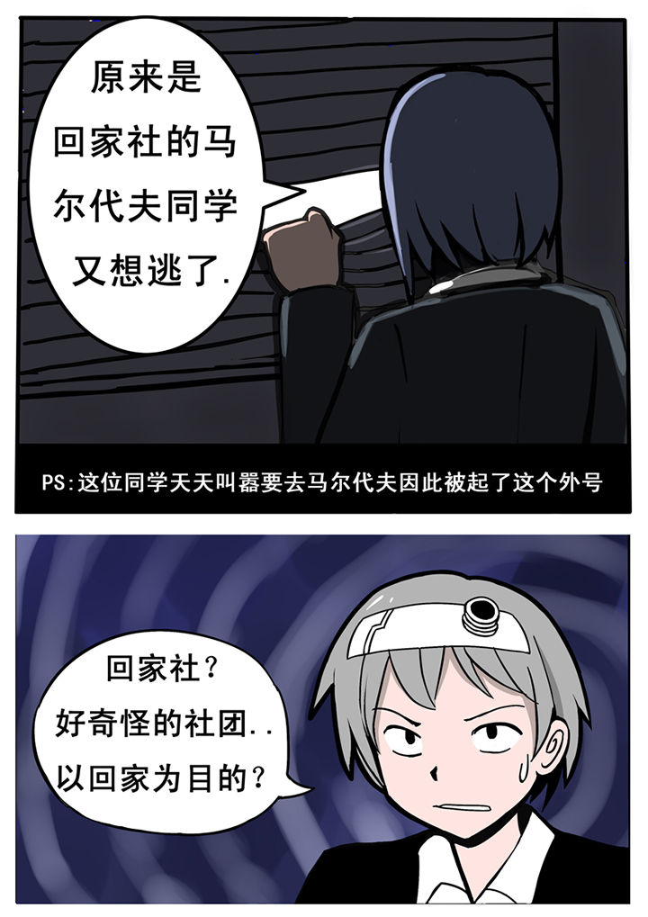 三层世界漫画,第19章：2图