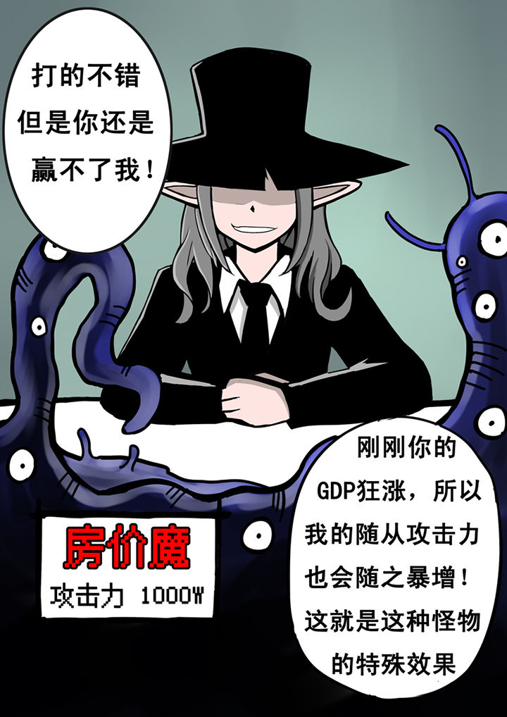 三层世界漫画,第23章：3图