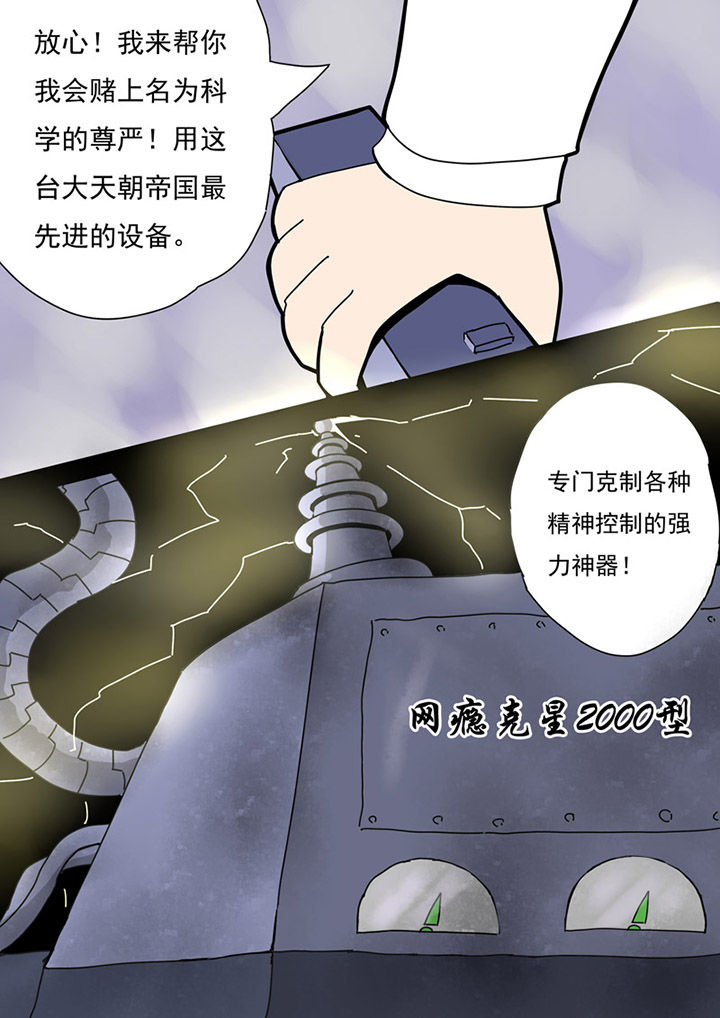 三层世界漫画,第76章：5图
