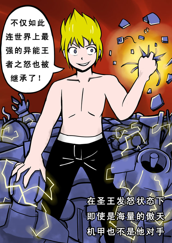 三层世界漫画,第26章：3图