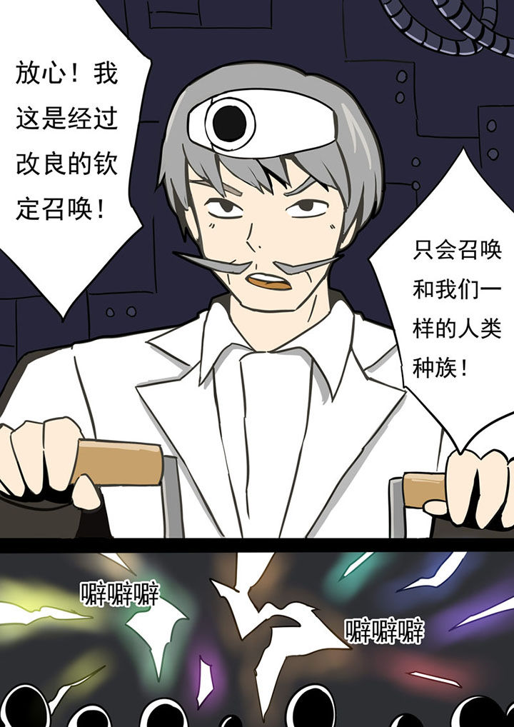 三层世界漫画,第75章：3图