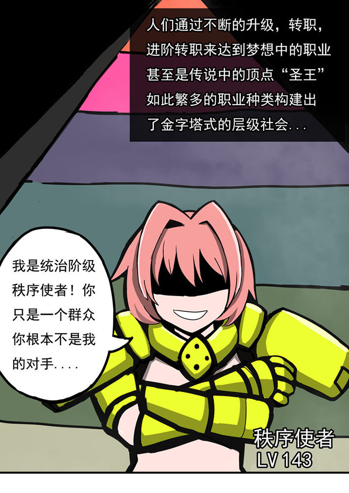 三层世界漫画,第43章：4图
