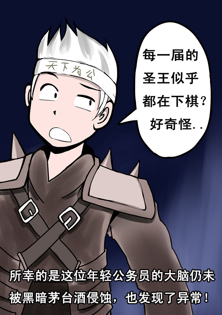 三层世界漫画,第22章：2图