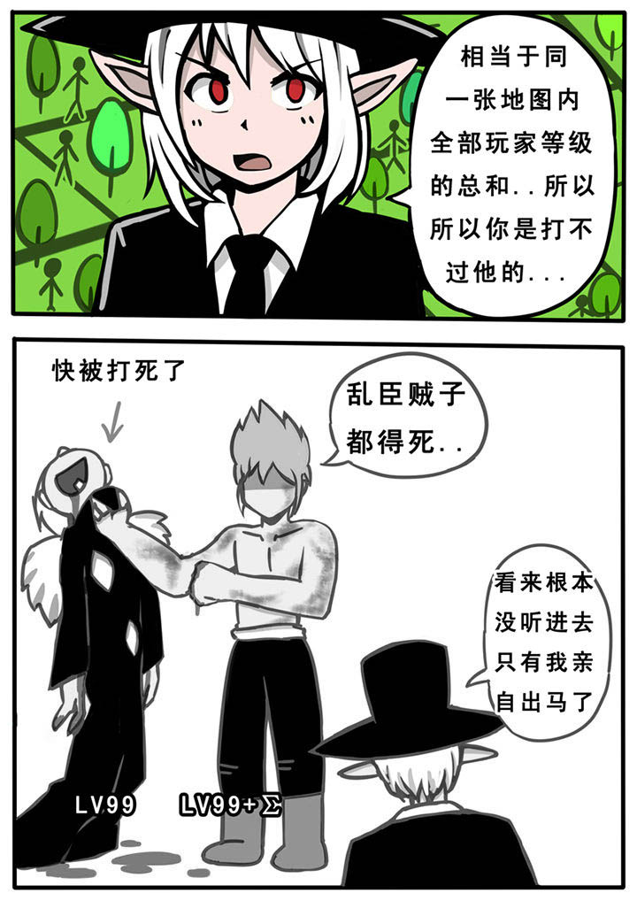 三层世界漫画,第27章：2图