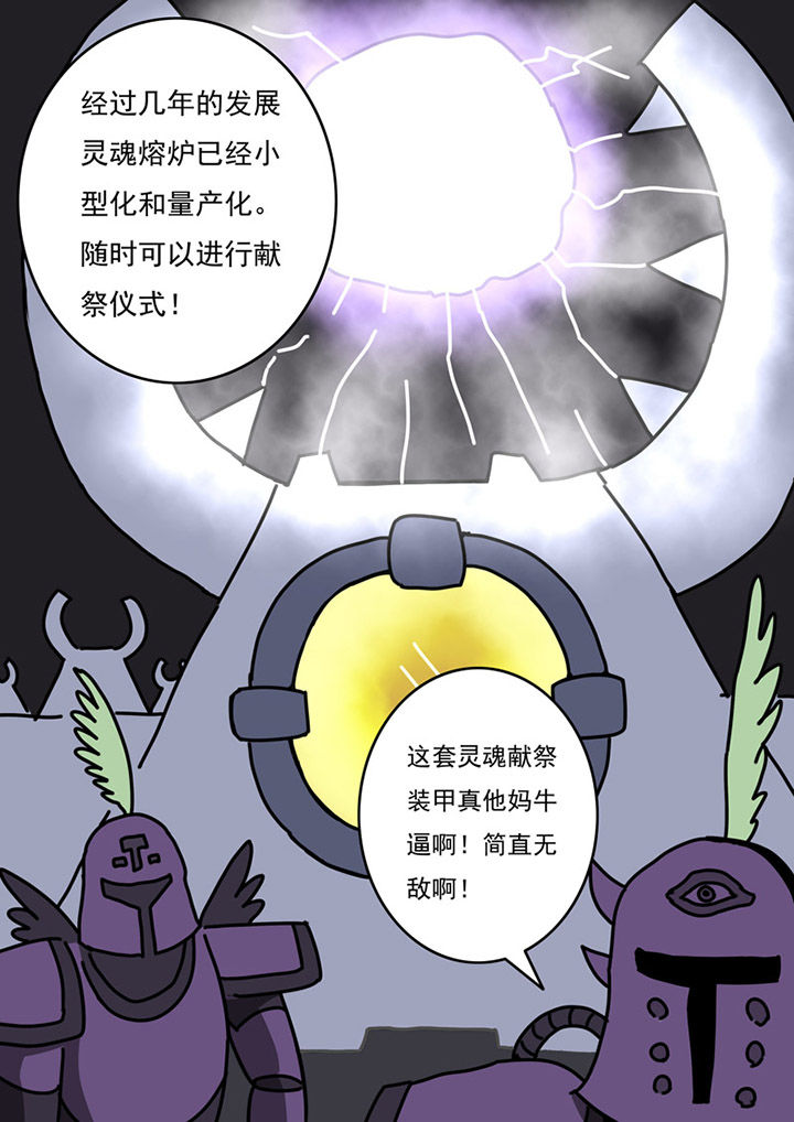 三层世界漫画,第87章：4图
