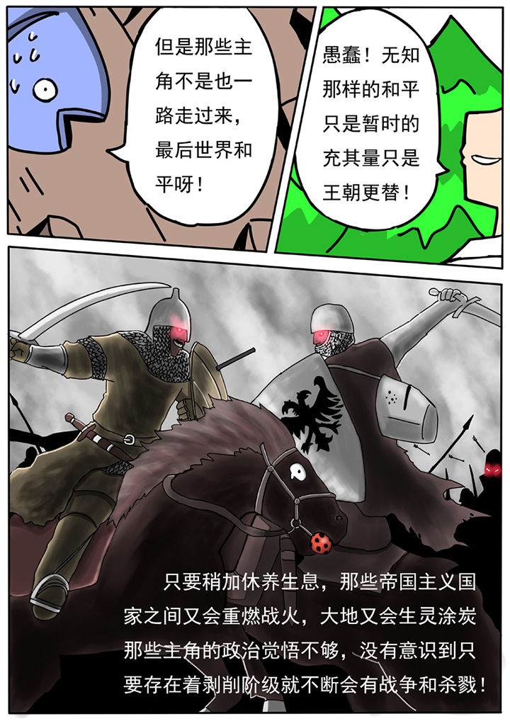 三层世界漫画,第57章：2图
