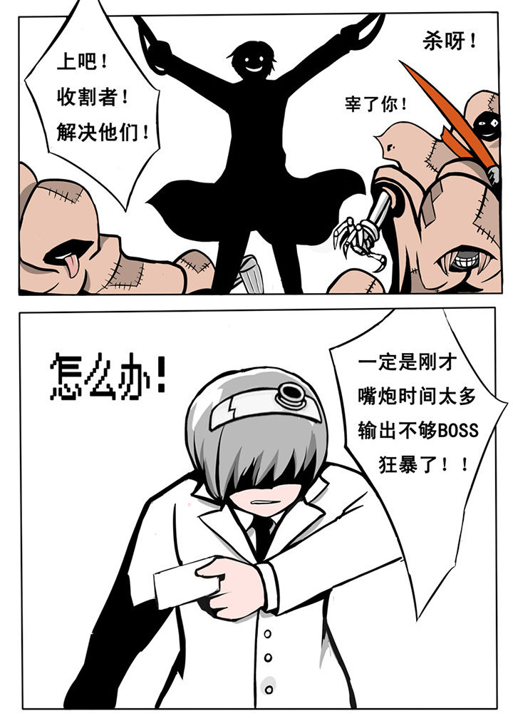 三层世界漫画,第10章：2图