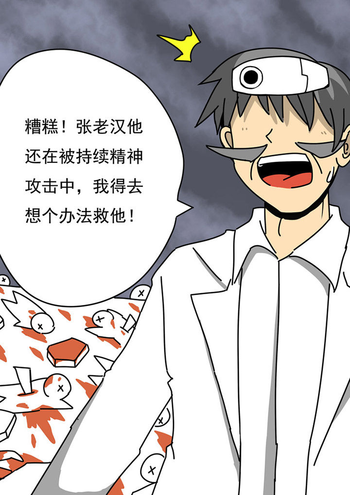 三层世界漫画,第78章：4图