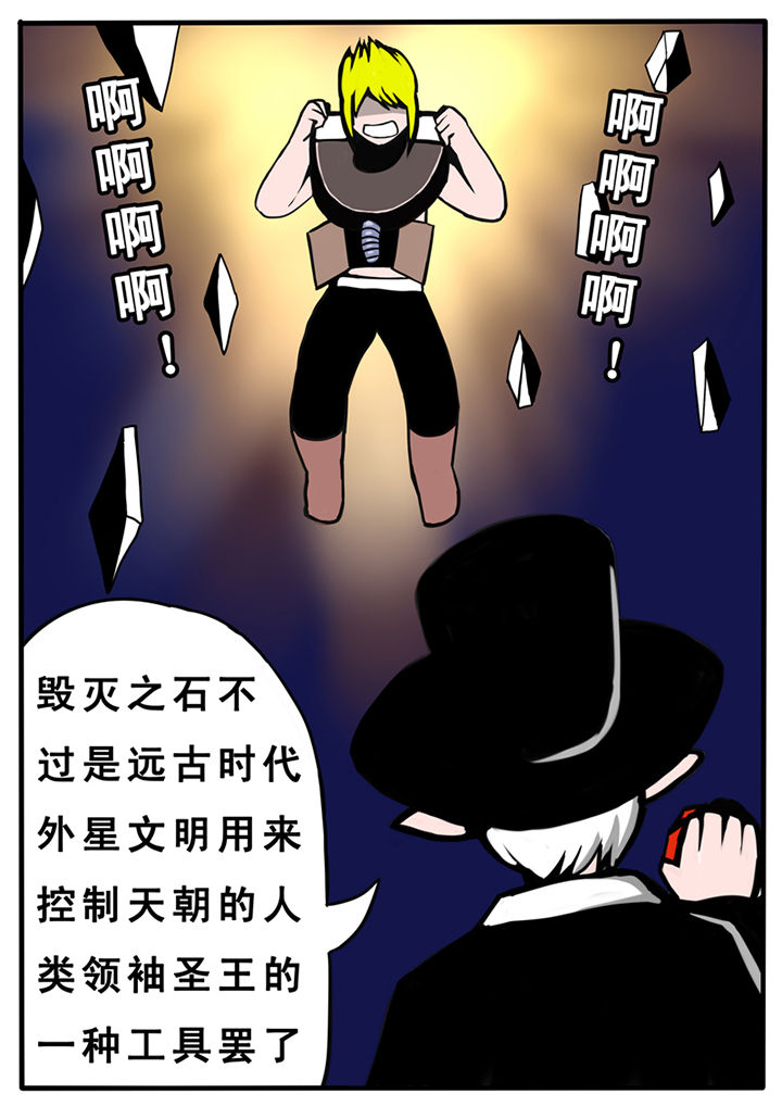三层世界漫画,第28章：3图