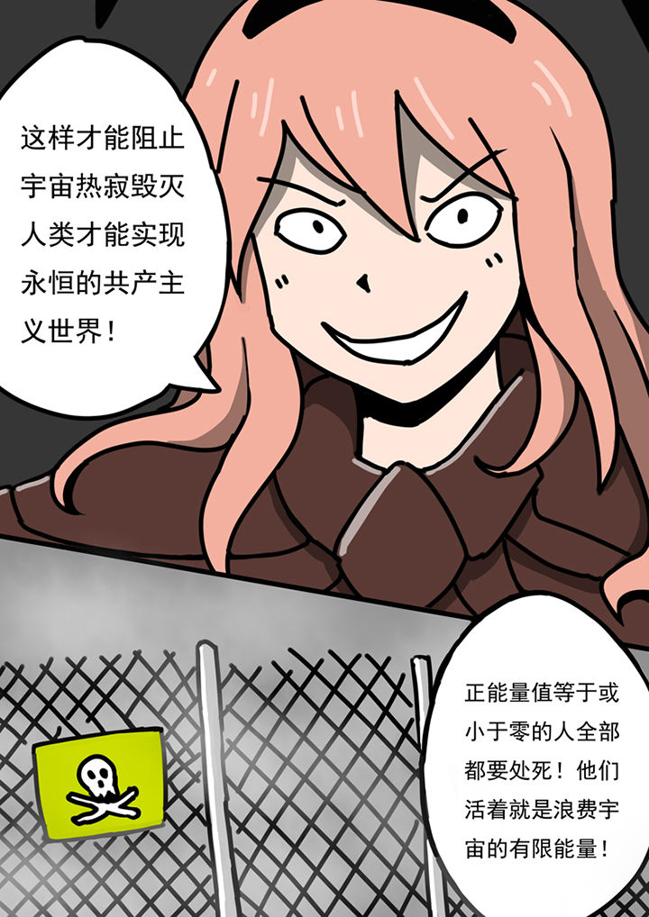 三层世界漫画,第88章：4图