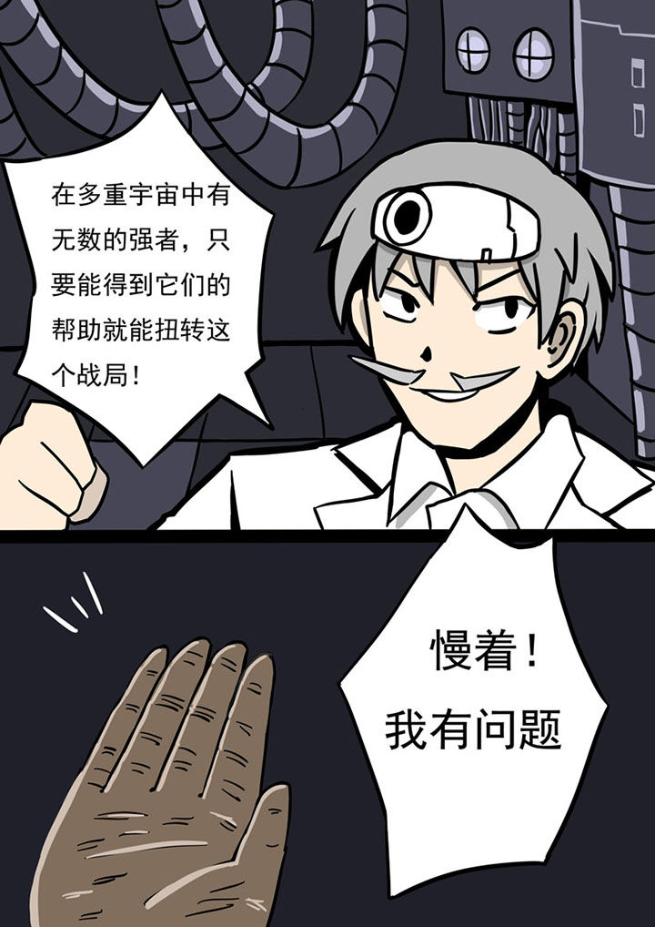 三层世界漫画,第75章：5图