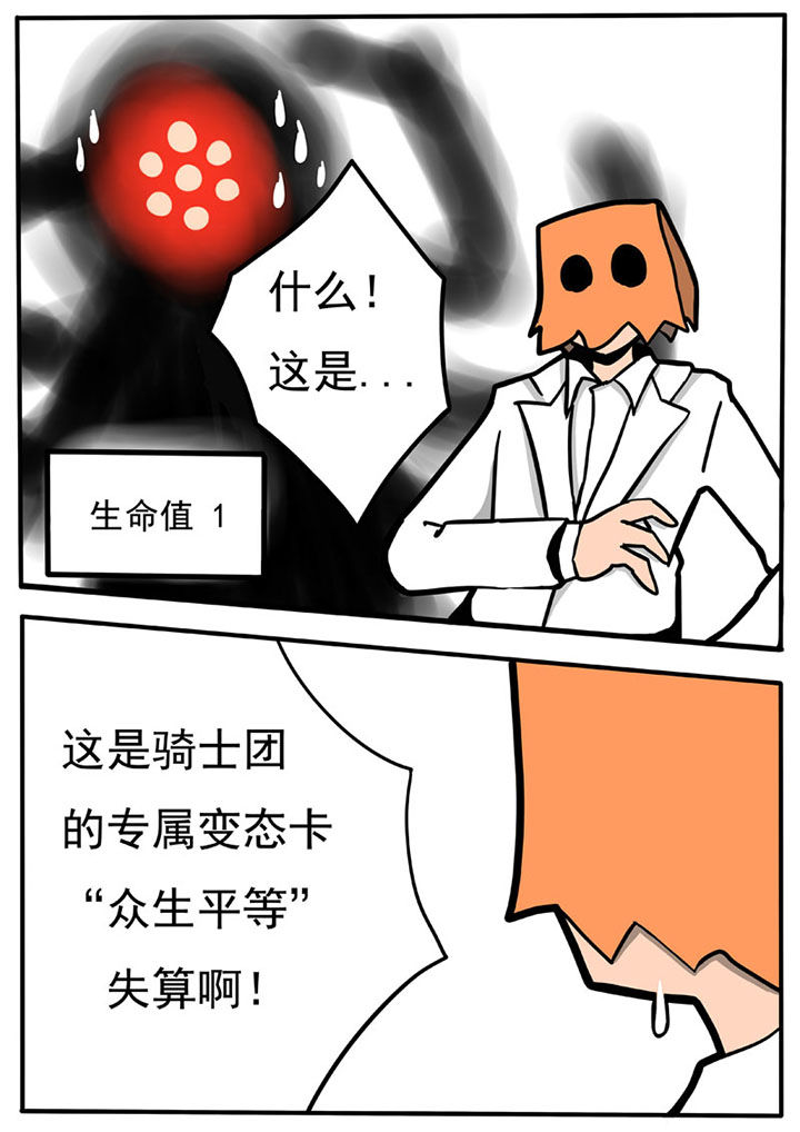 三层世界漫画,第55章：2图