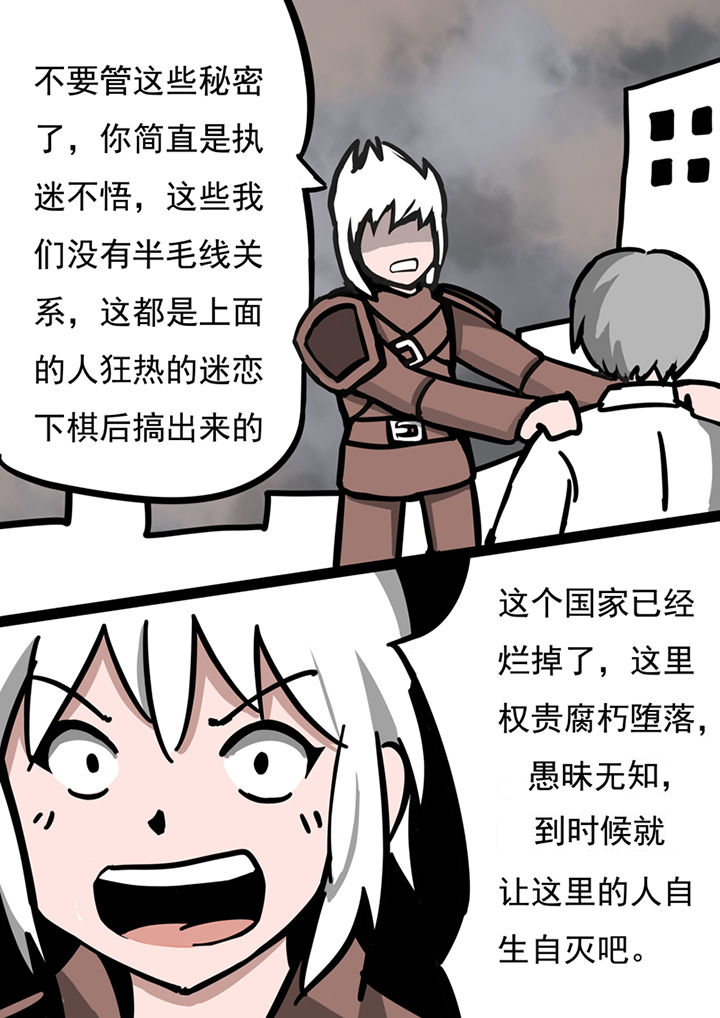 三层世界漫画,第47章：4图