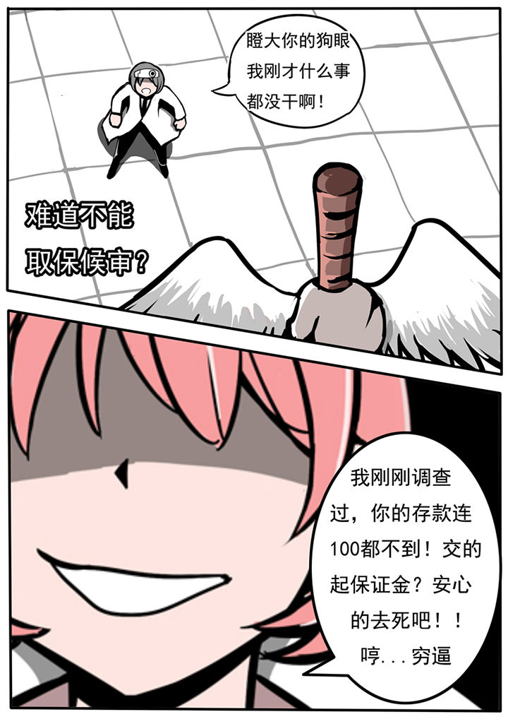 三层世界漫画,第38章：5图