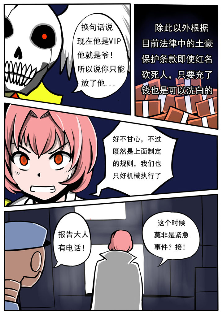 三层世界漫画,第38章：3图