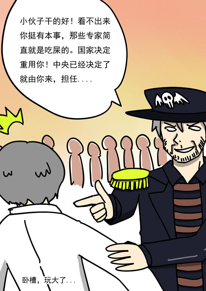 三层世界漫画,第106章：4图