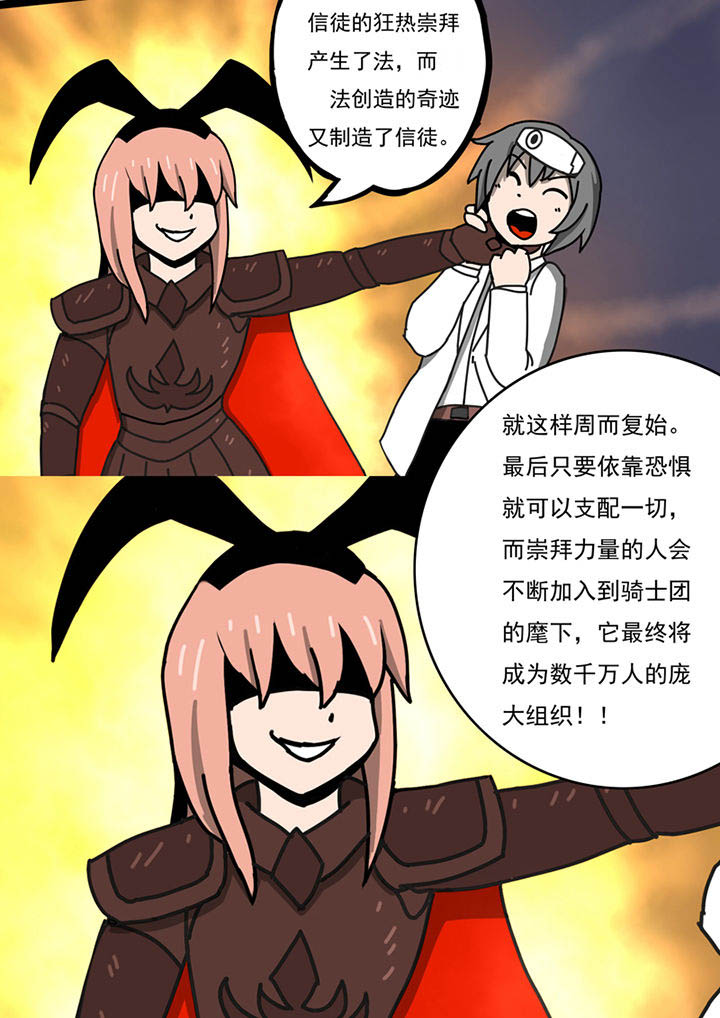 三层世界漫画,第96章：1图