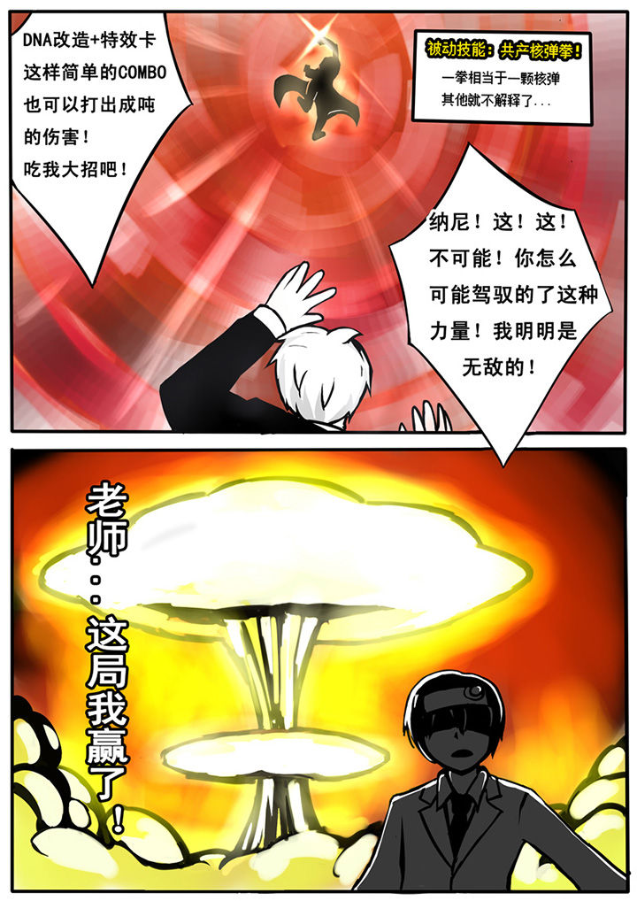 三层世界漫画,第12章：1图