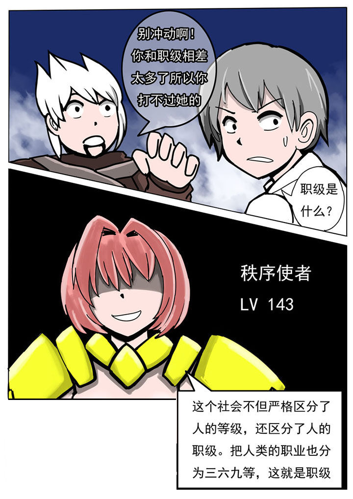 三层世界漫画,第43章：1图