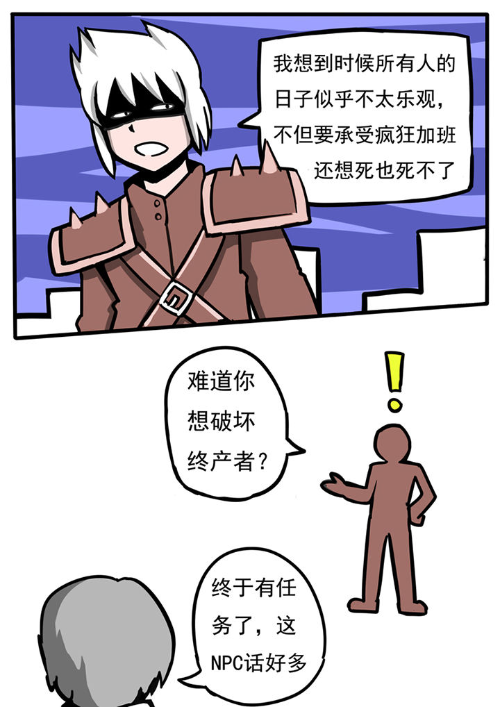 三层世界漫画,第47章：1图