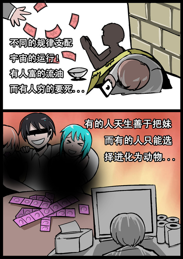 三层世界漫画,第6章：4图