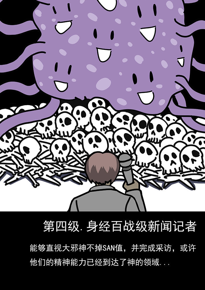 三层世界漫画,第104章：2图