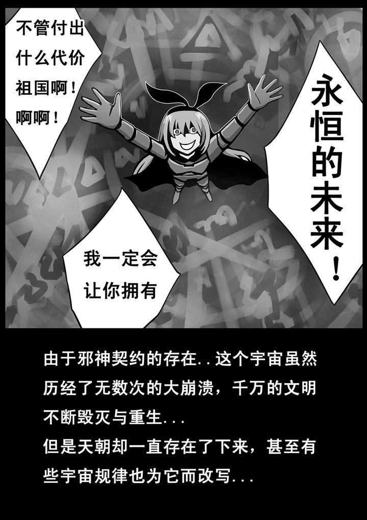 三层世界漫画,第23章：2图