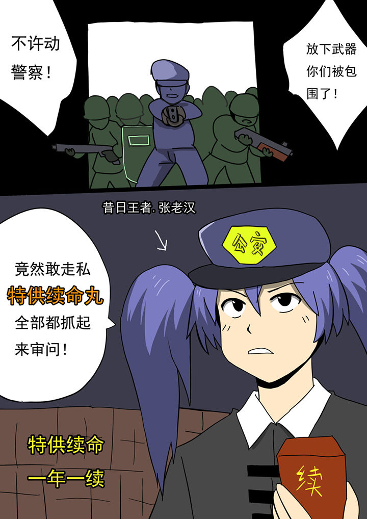 三层世界漫画,第84章：3图