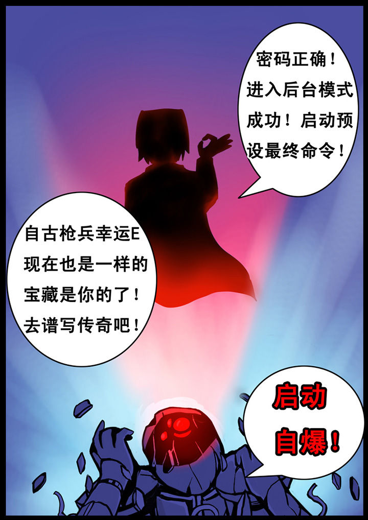 三层世界漫画,第4章：3图