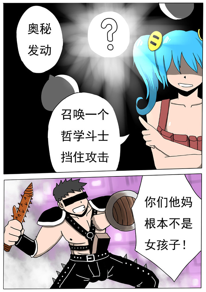 三层世界漫画,第56章：2图