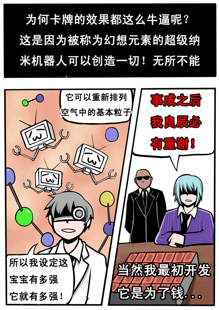 三层世界漫画,第16章：1图