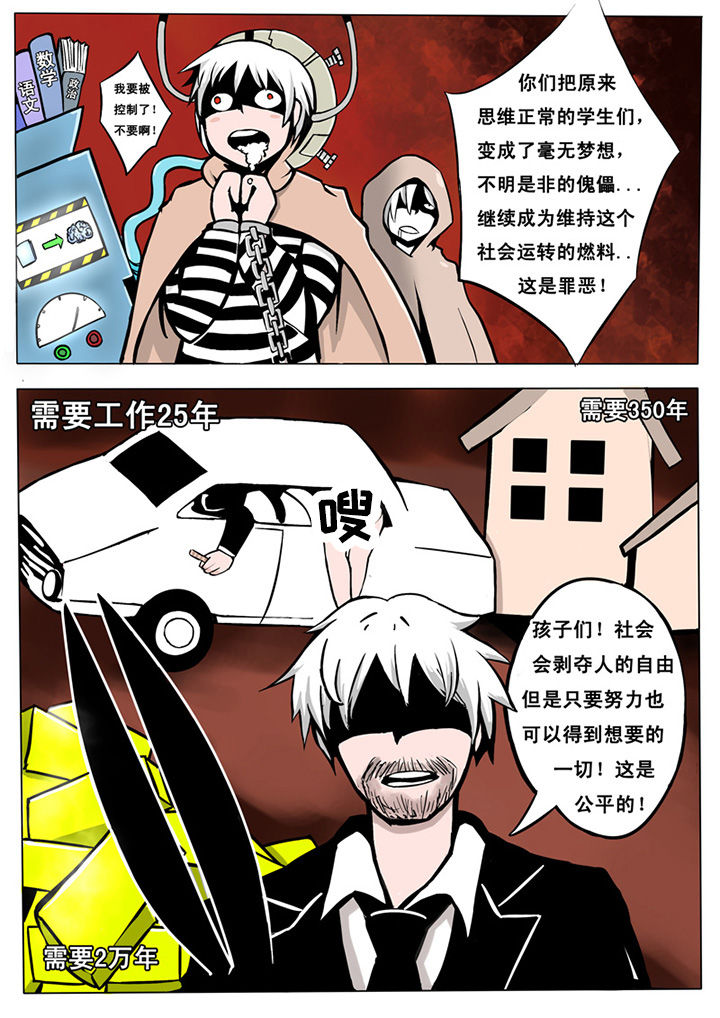 三层世界漫画,第10章：2图