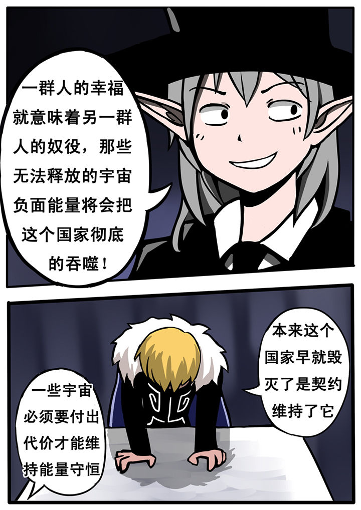 三层世界漫画,第23章：1图