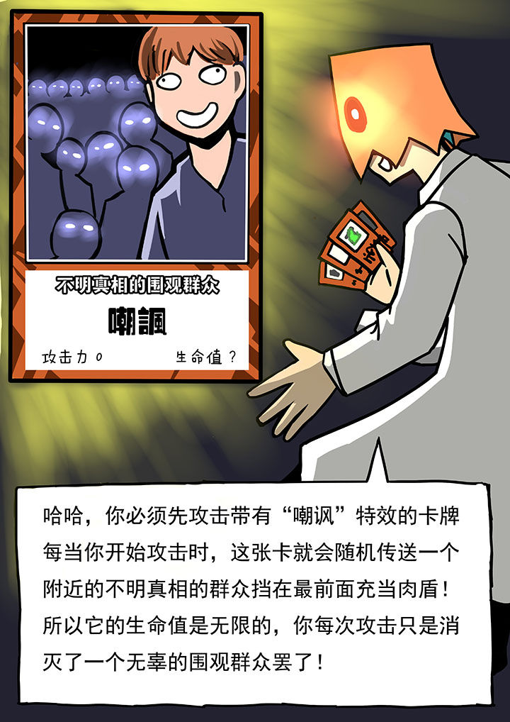 三层世界漫画,第54章：4图