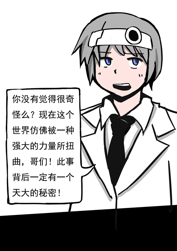 三层世界漫画,第47章：3图