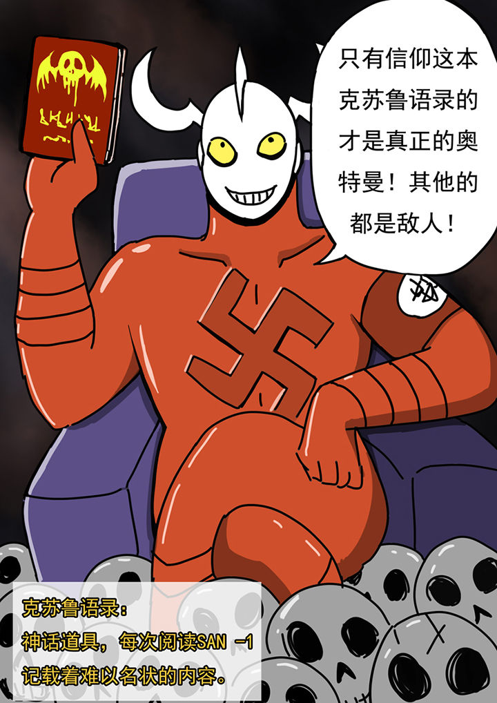 三层世界漫画,第82章：3图