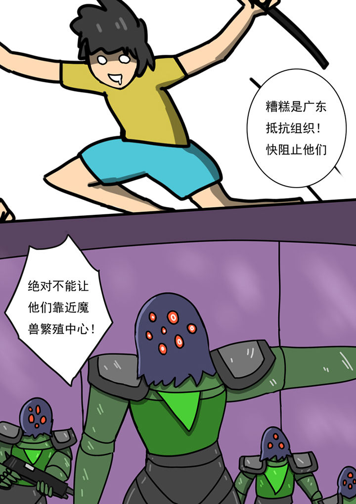 三层世界漫画,第92章：2图